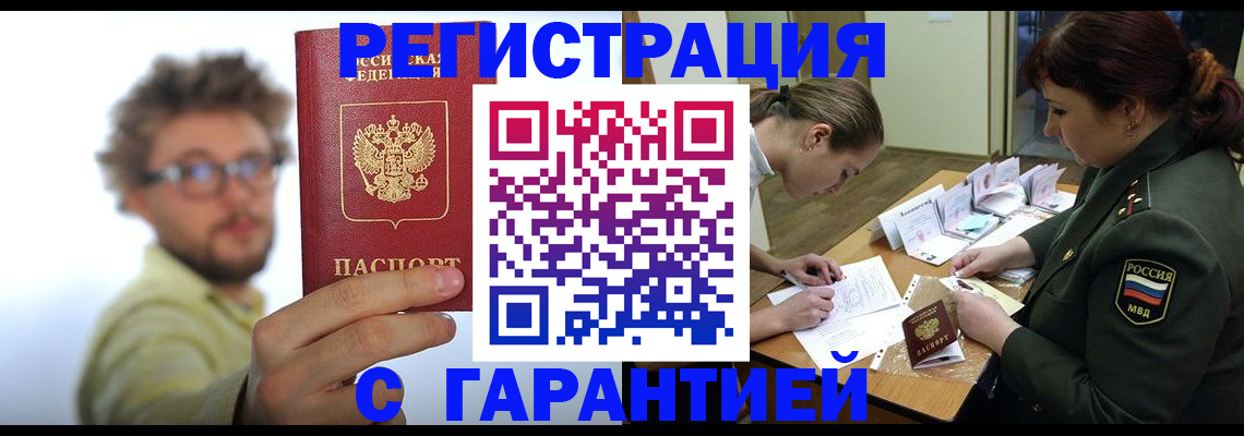 купить прописку в Кушве